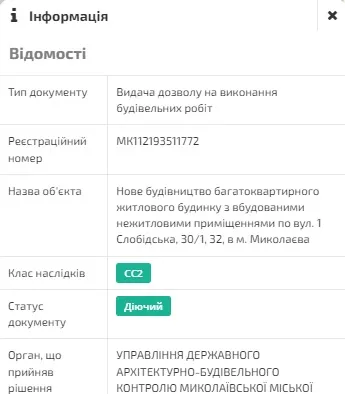 overlay icon for Завжди актуальні дані ЄДЕССБ у місцевій системі містобудівного кадастру та на геопорталі
