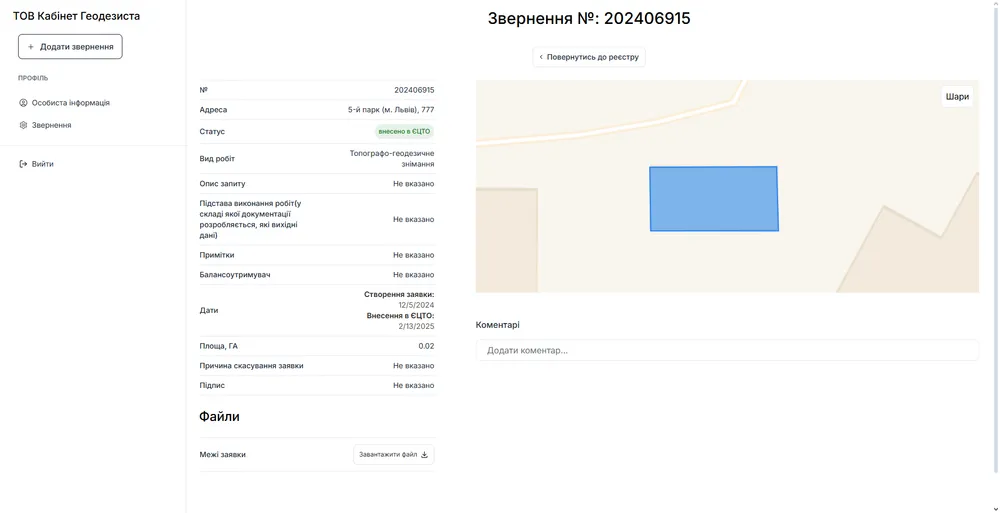 Кабінет геодезиста