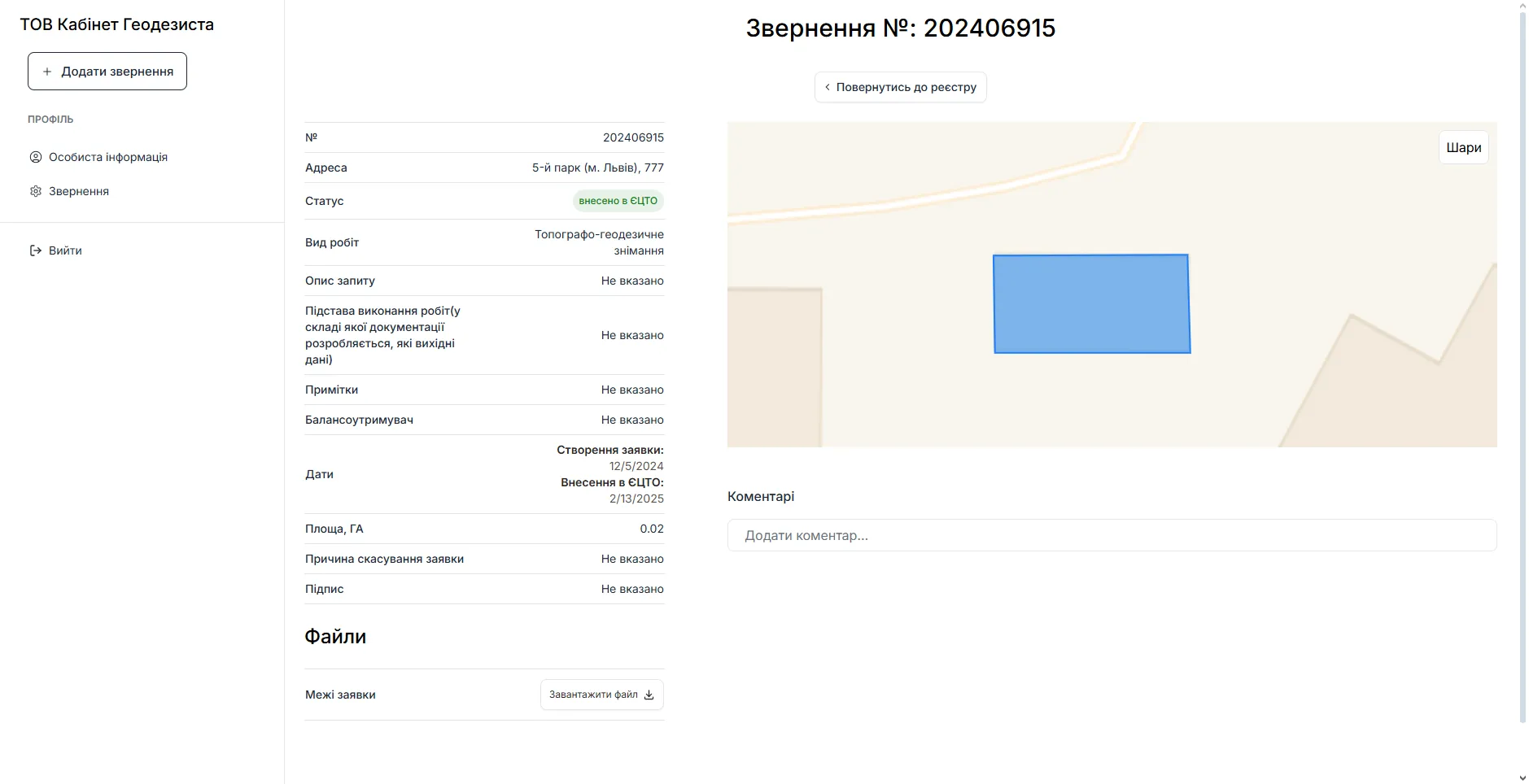 Кабінет геодезиста