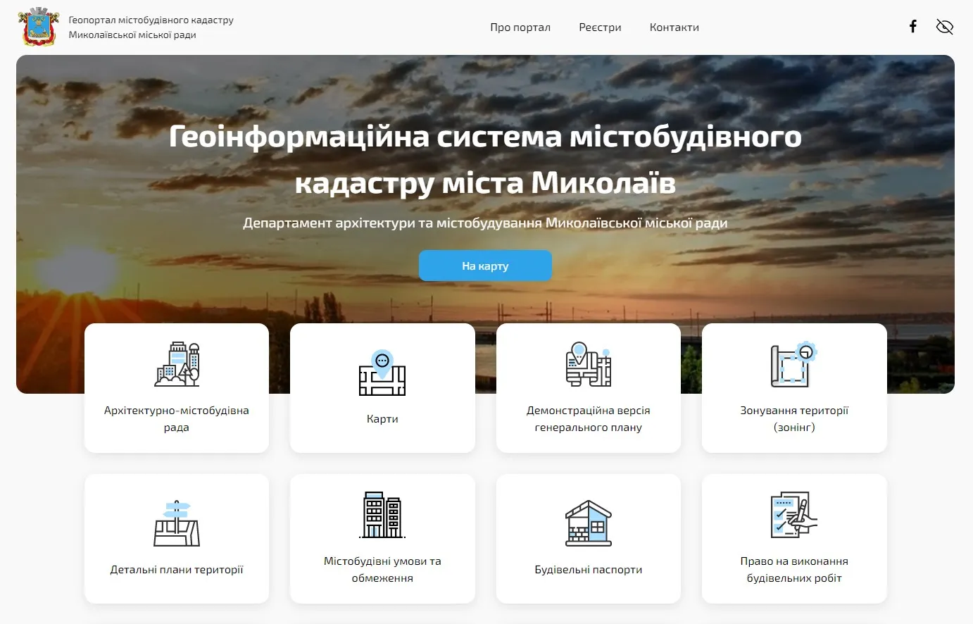 Новий дизайн для геопорталу містобудівного кадастру Миколаївська міська рада